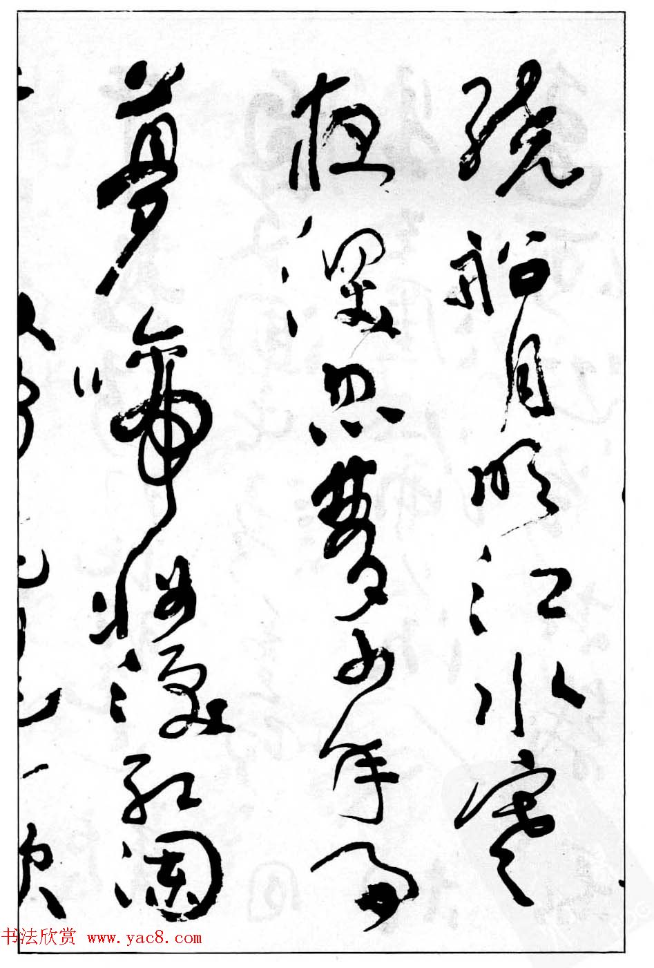 沈鹏行草书法作品《白居易琵琶行 第4页 _书法图书_书法欣赏