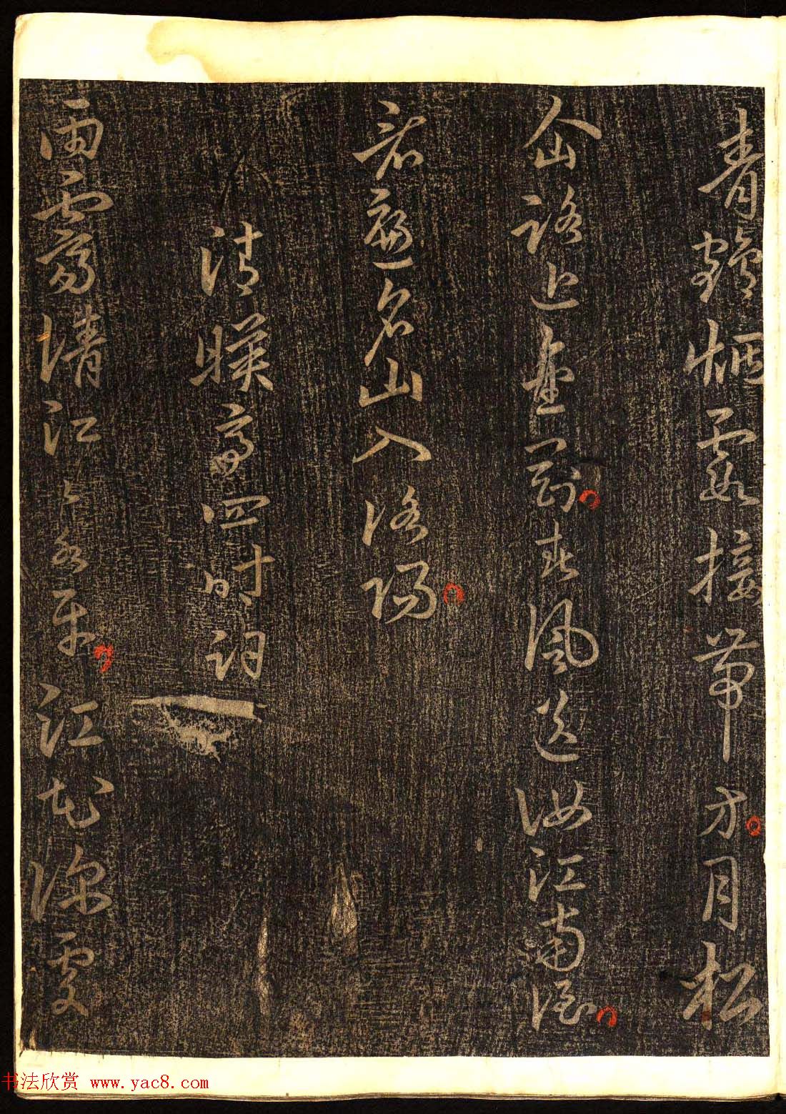 明代白振南书法碑帖欣赏《玉峰遗稿》