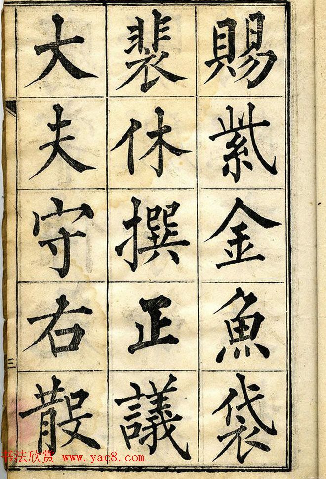 黄自元柳体字帖《黄敬与临柳公权玄秘塔》