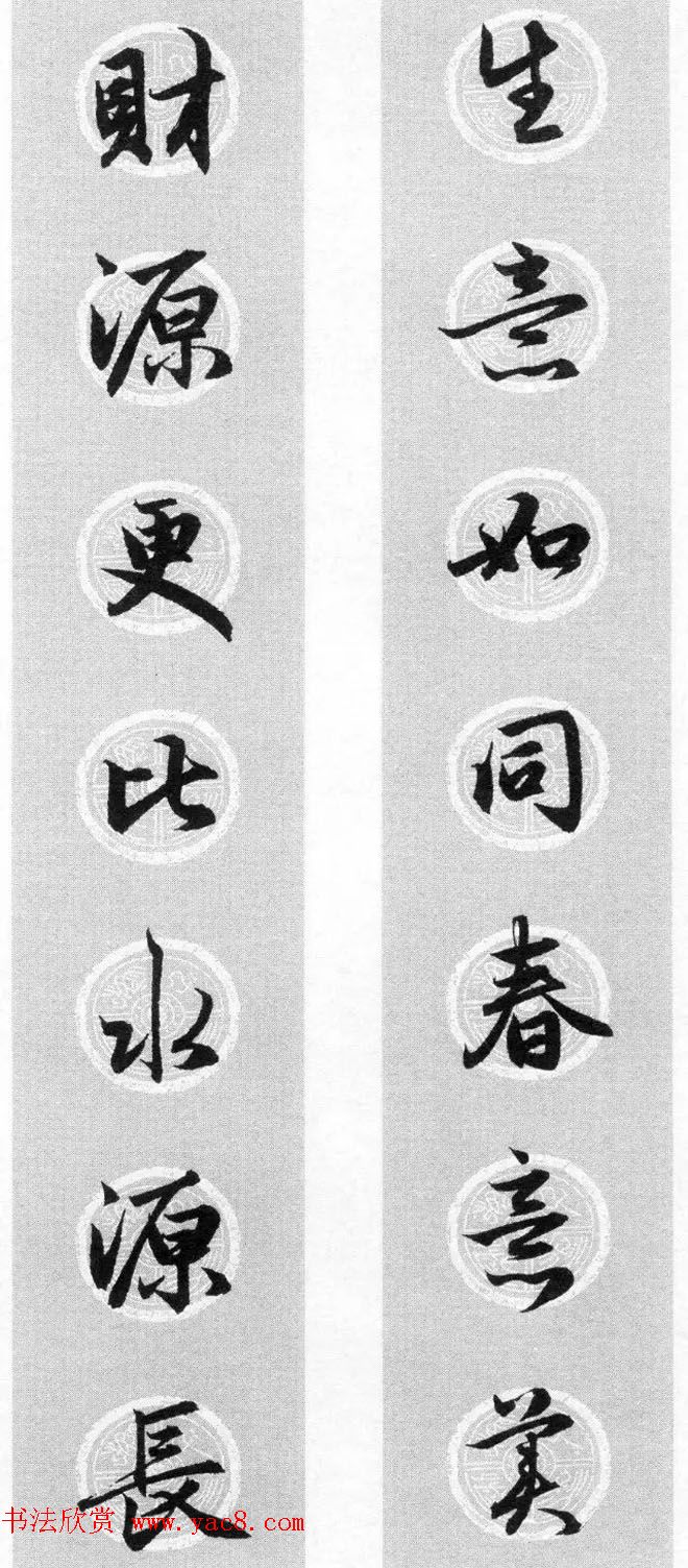 集字书法春联_赵孟頫行书七言对联合辑 集字书法春联_赵孟頫行书七言对联合辑