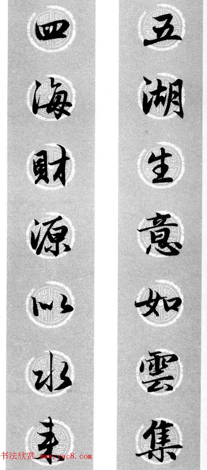 集字书法春联 赵孟頫行书七言对联合辑(17)
