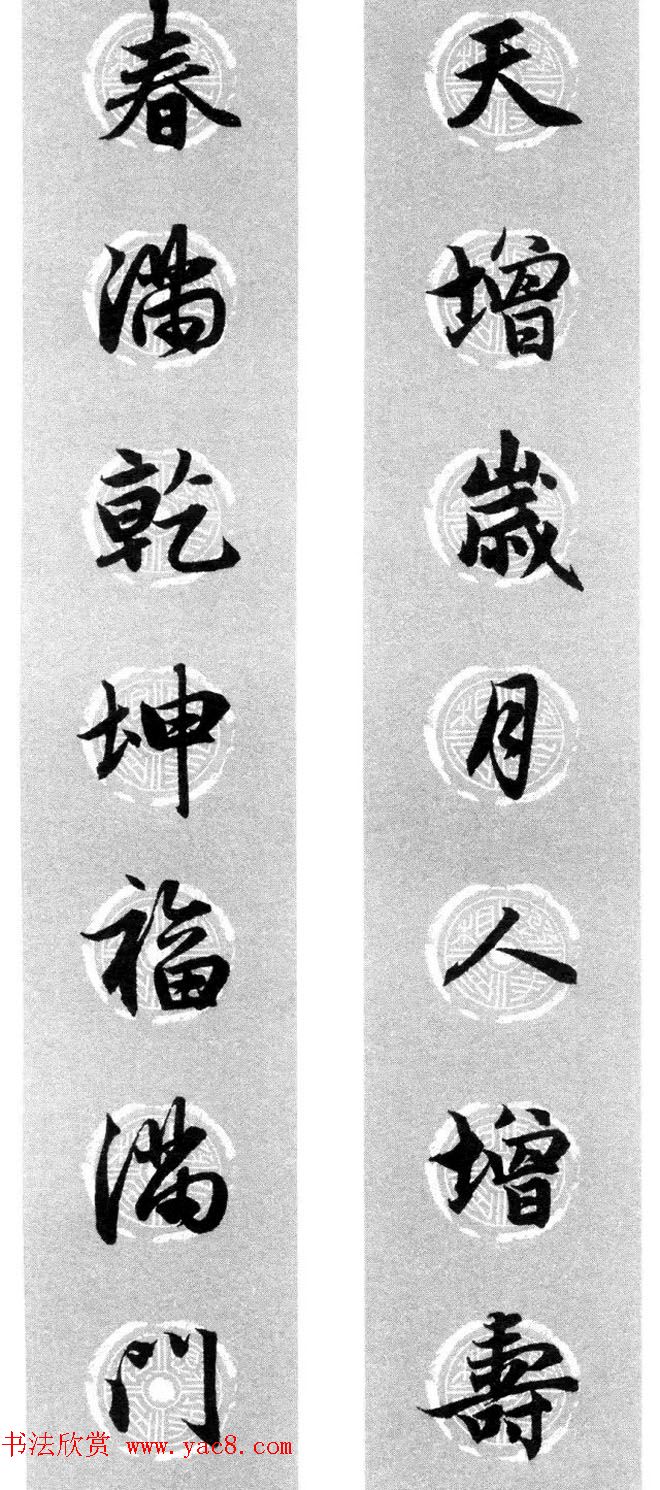 集字书法春联 赵孟頫行书七言对联合辑(14)