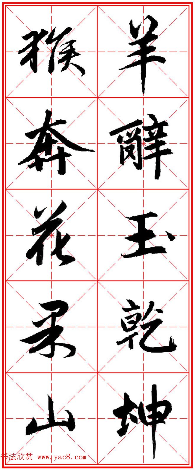 猴年春联书法欣赏集赵孟頫行书字体五言对联3