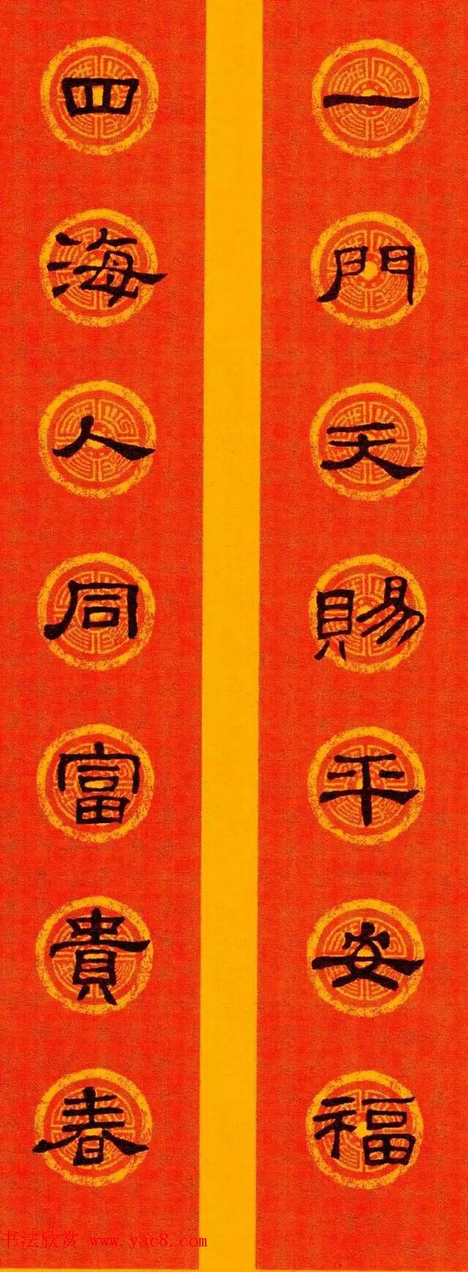 隶书春联欣赏 史晨碑集字七言春联专辑(11)