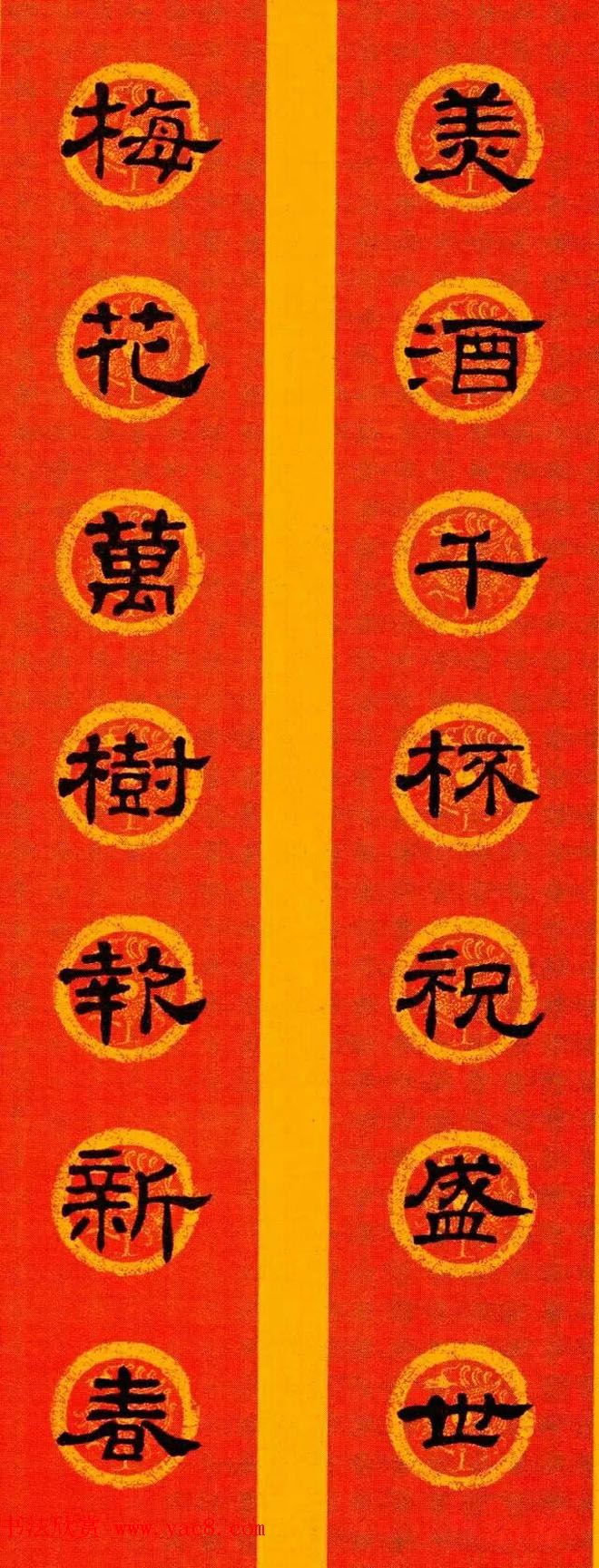 隶书春联欣赏_史晨碑集字七言春联专辑