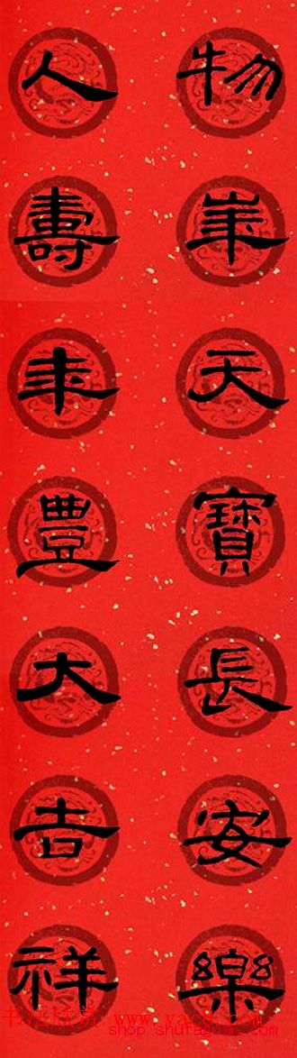 隶书书法春联 曹全碑集字七言春联合辑(6)
