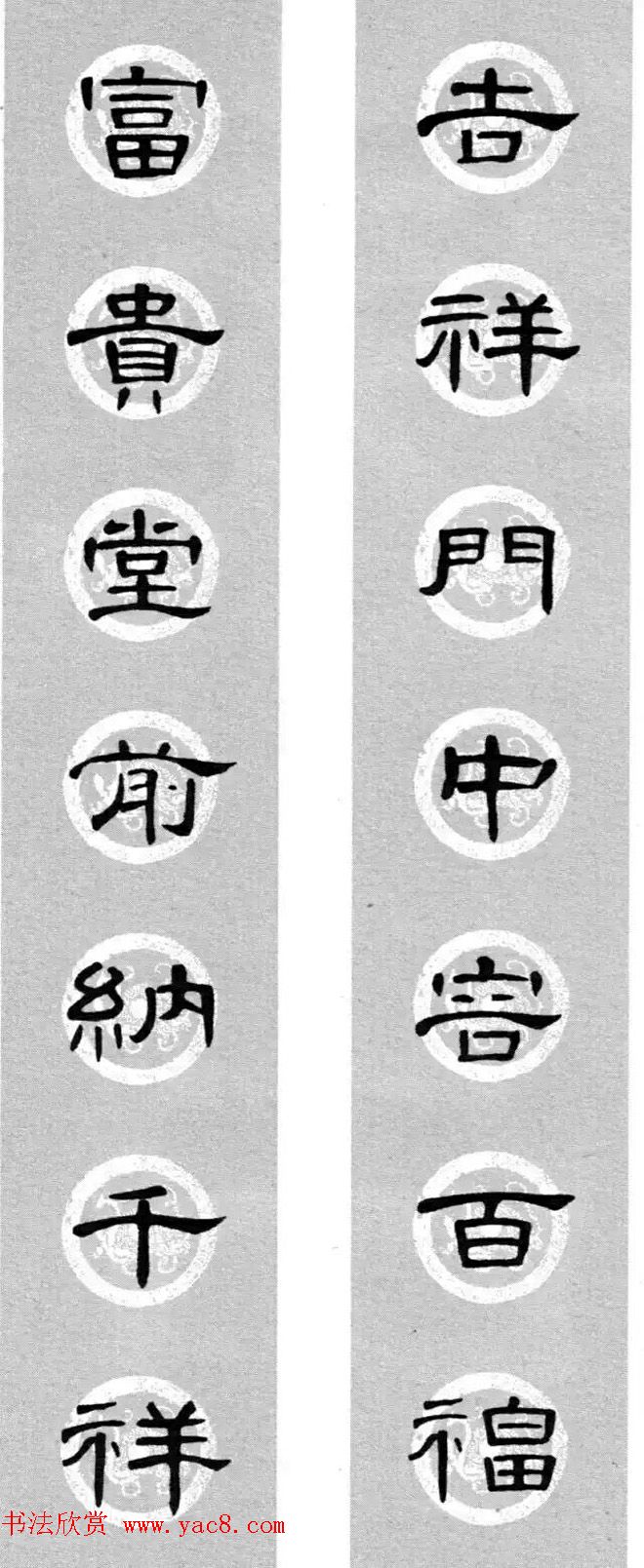 隶书书法春联 曹全碑集字七言春联合辑(15)