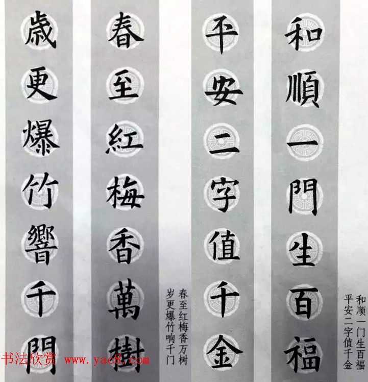 集字书法春联 欧阳询楷书七言对联合辑(19)
