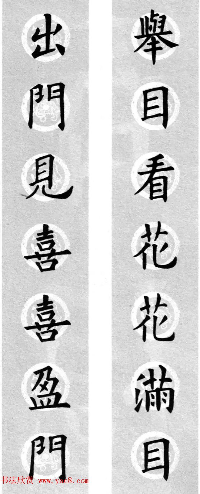集字书法春联 欧阳询楷书七言对联合辑(16)