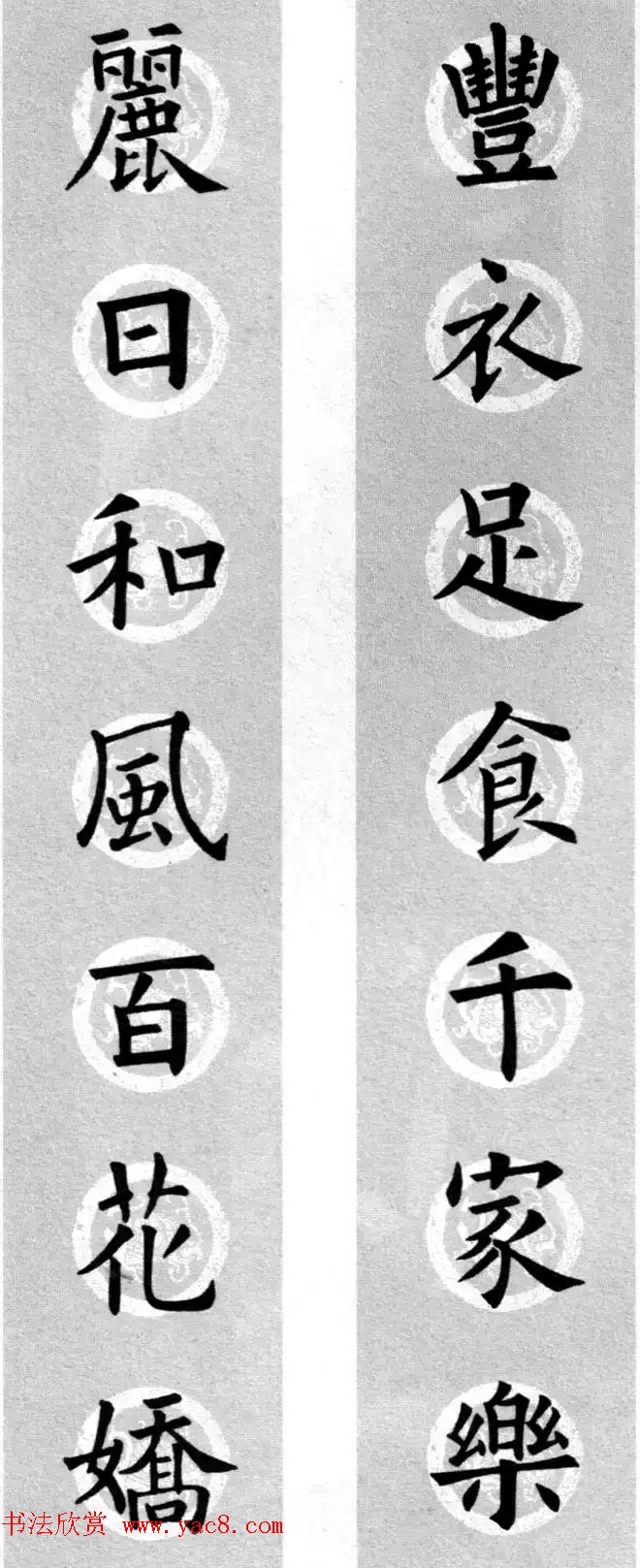 集字书法春联 欧阳询楷书七言对联合辑(15)
