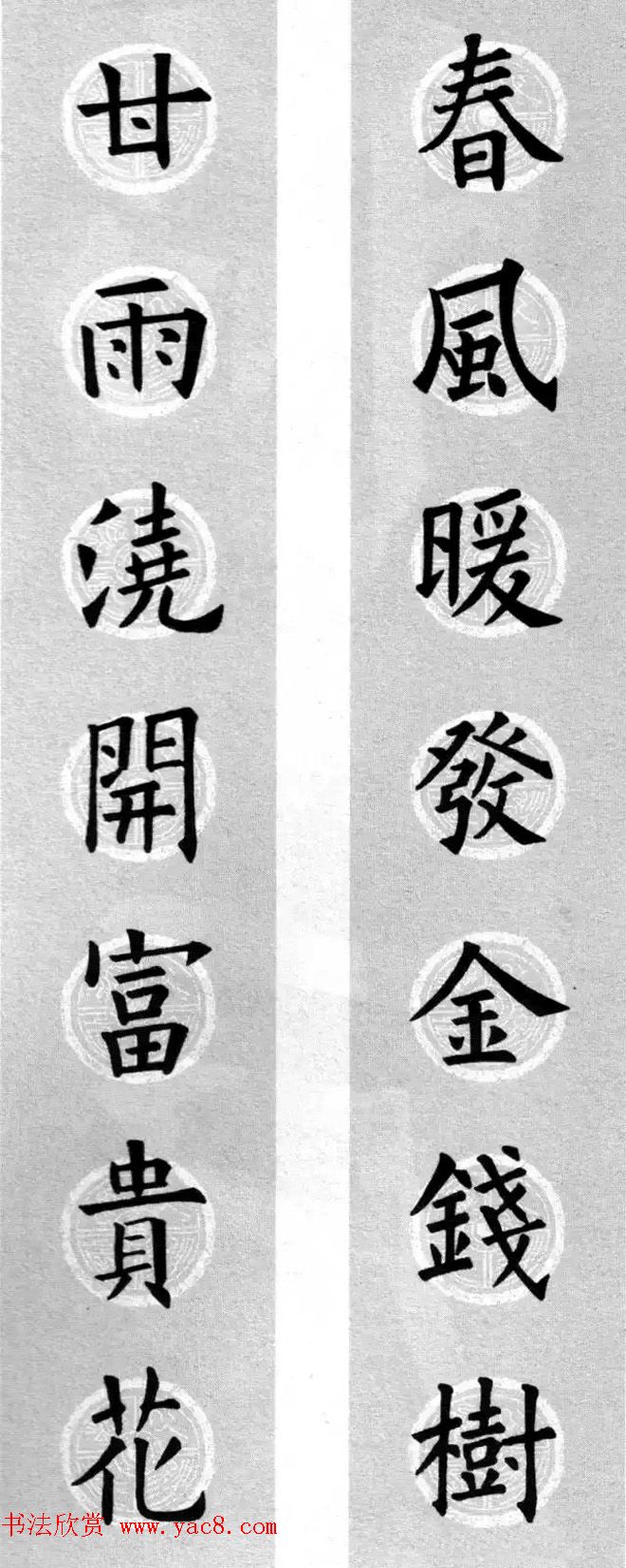 集字书法春联 欧阳询楷书七言对联合辑(11)