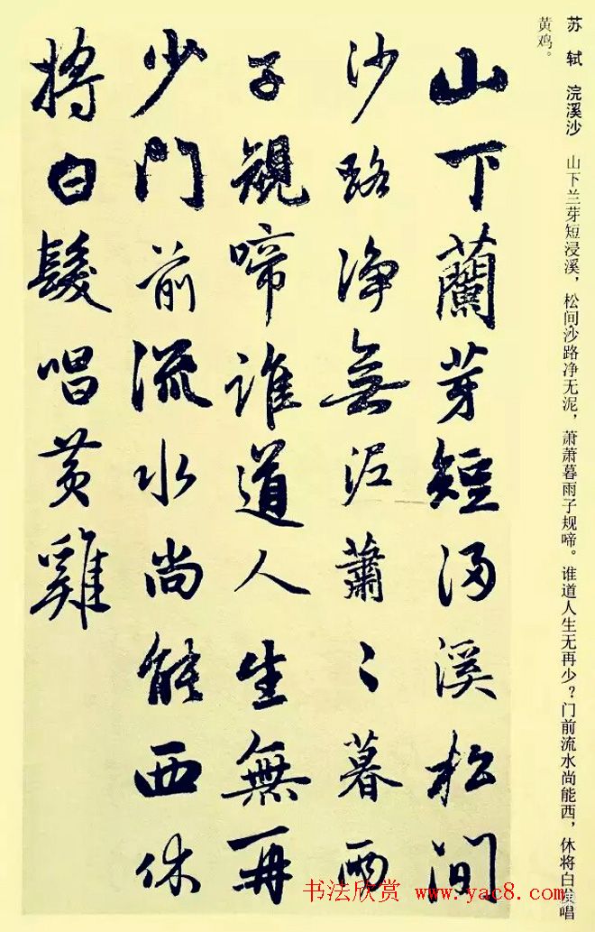 元代赵孟頫行书集字宋词二十首