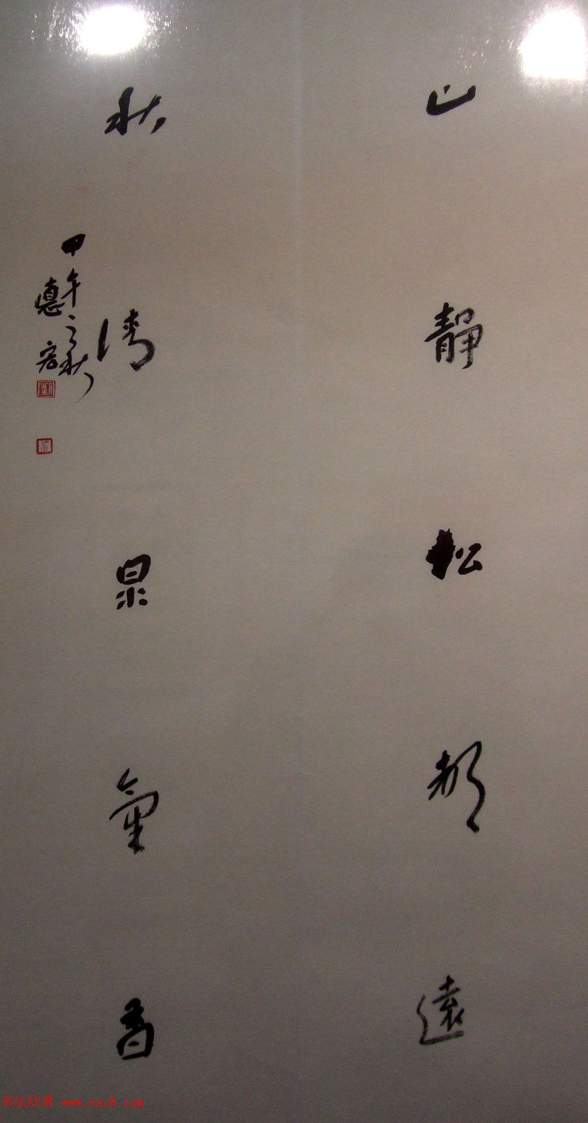 ����ӭ��--�й������鷨����ӭ����Ʒչ