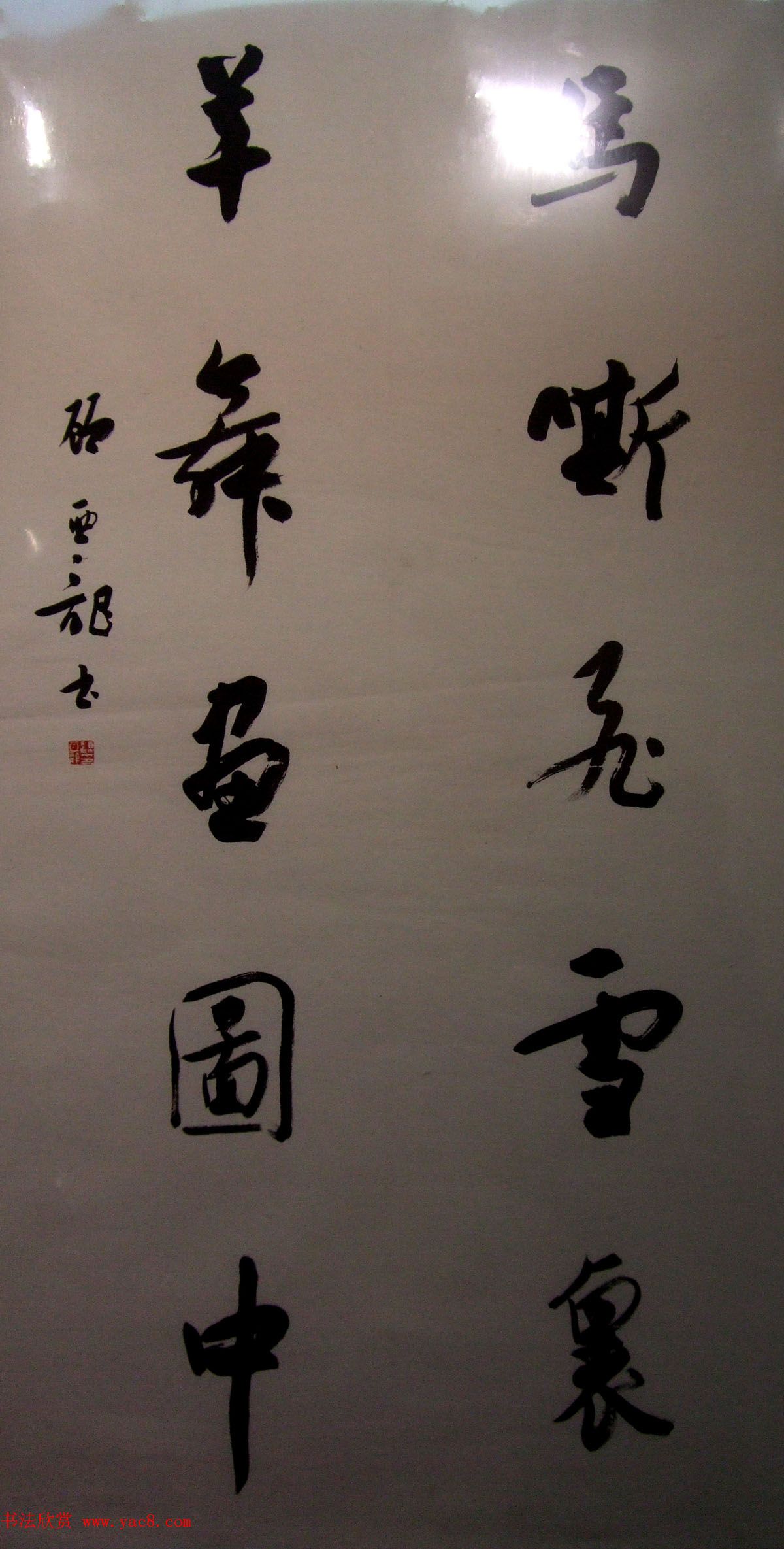 ����ӭ��--�й������鷨����ӭ����Ʒչ