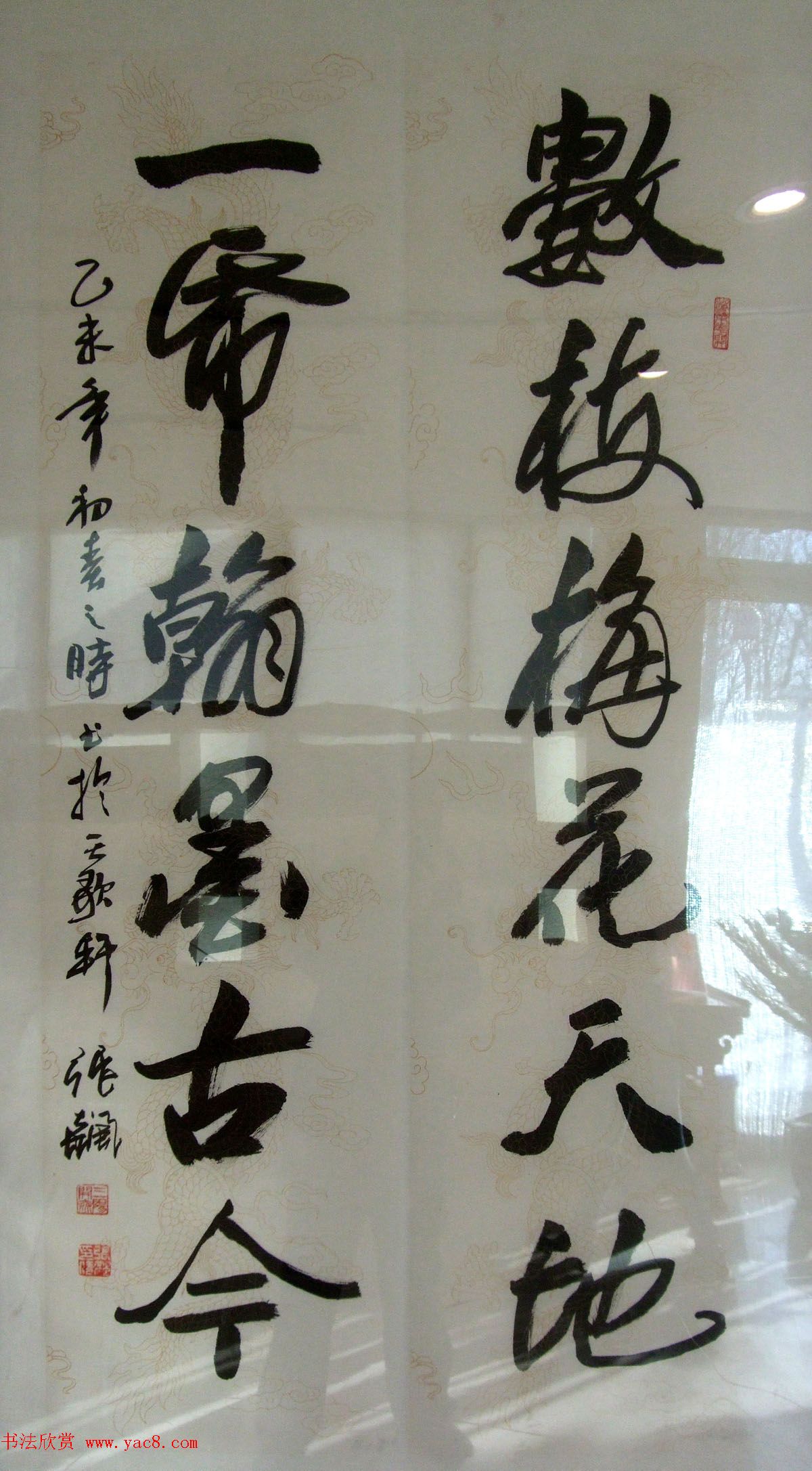 百联迎春--中国当代书法名家迎春精品展