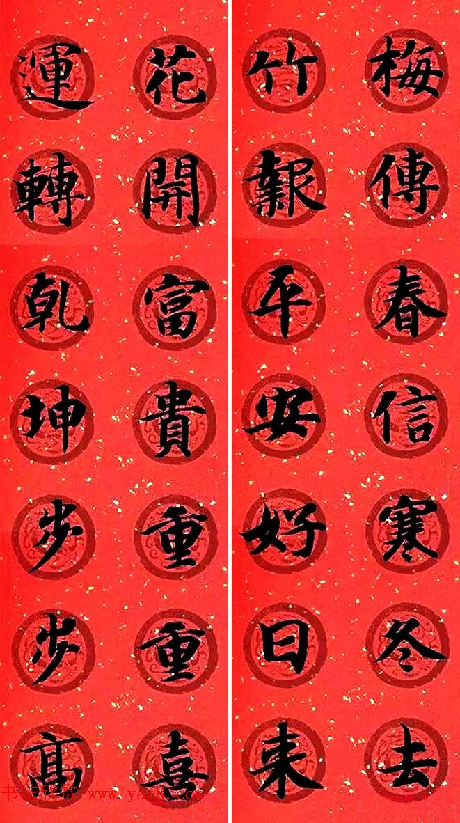 集字书法春联智永楷书七言春联专辑