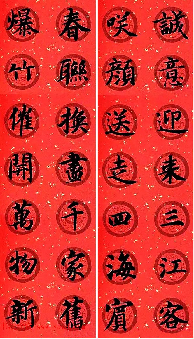 集字书法春联 智永楷书七言春联专辑(3)