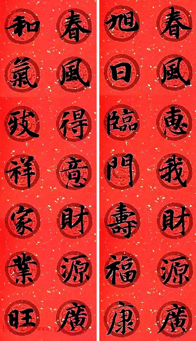 集字书法春联 智永楷书七言春联专辑(4)