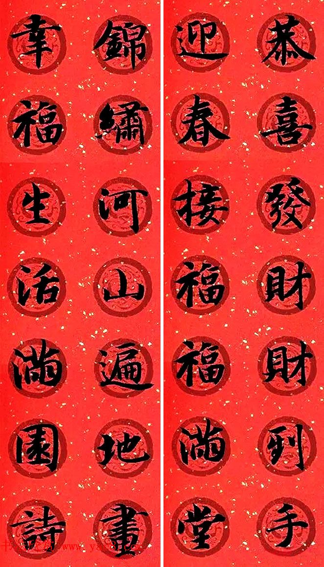 楷书春联书法作品欣赏