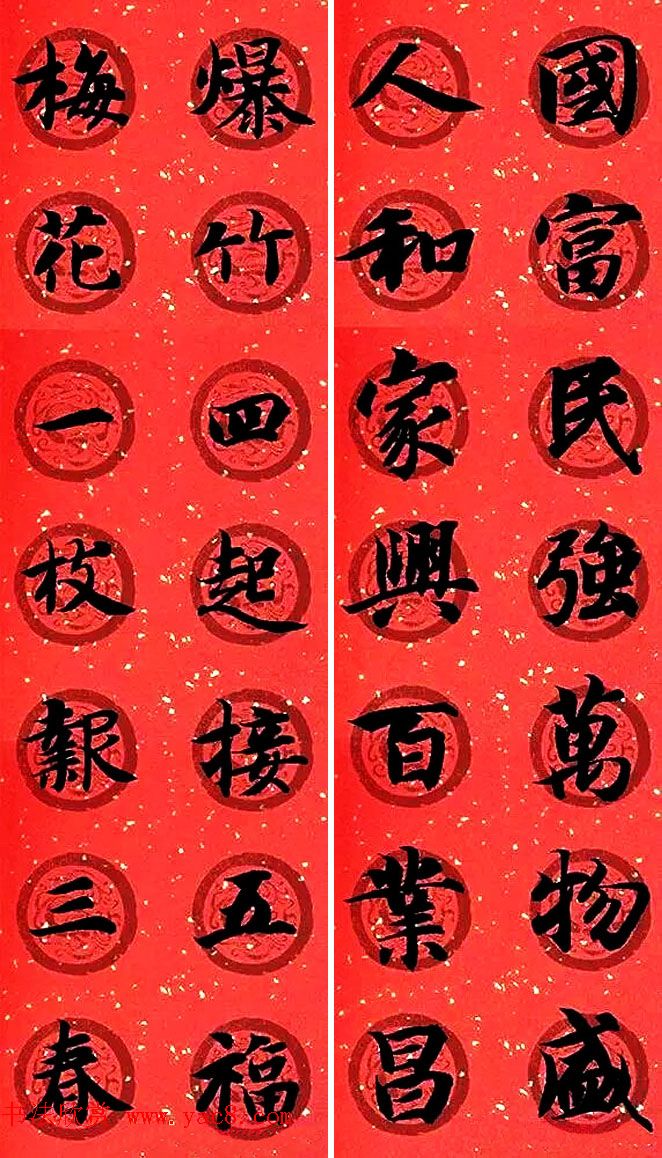 集字书法春联智永楷书七言春联专辑9