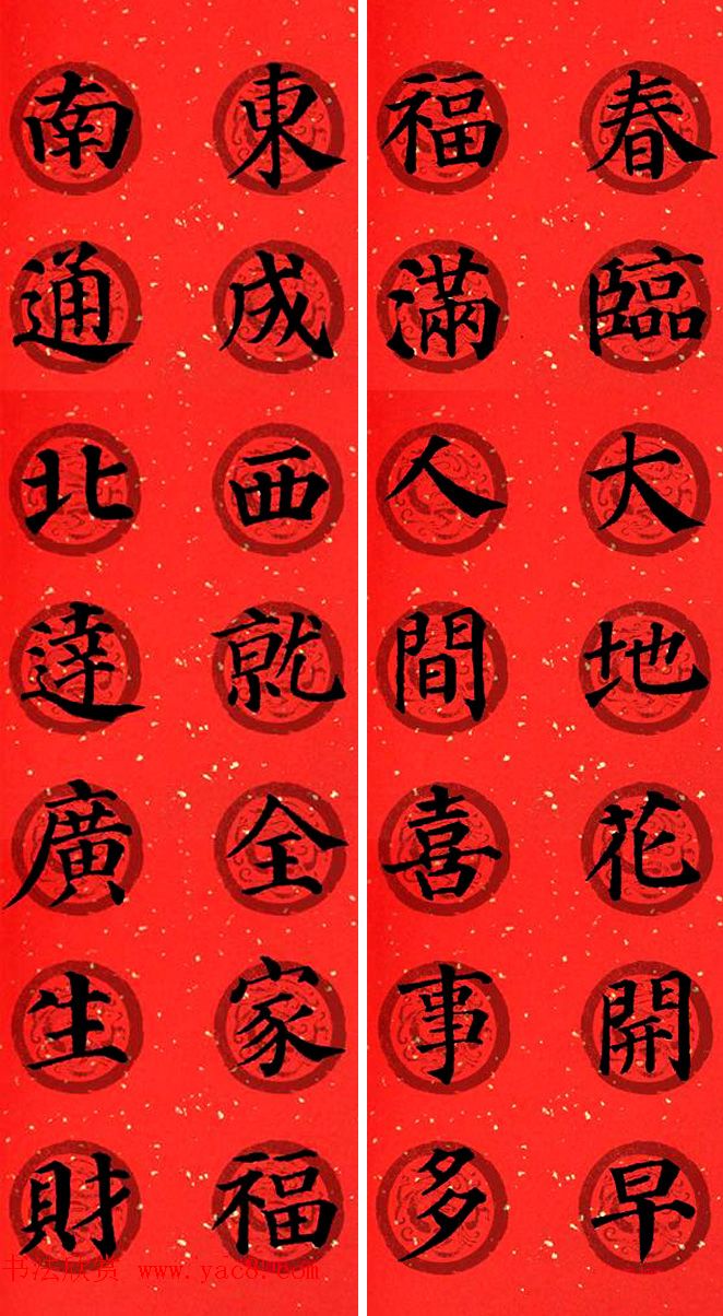 颜真卿多宝塔集字七言楷书春联32幅