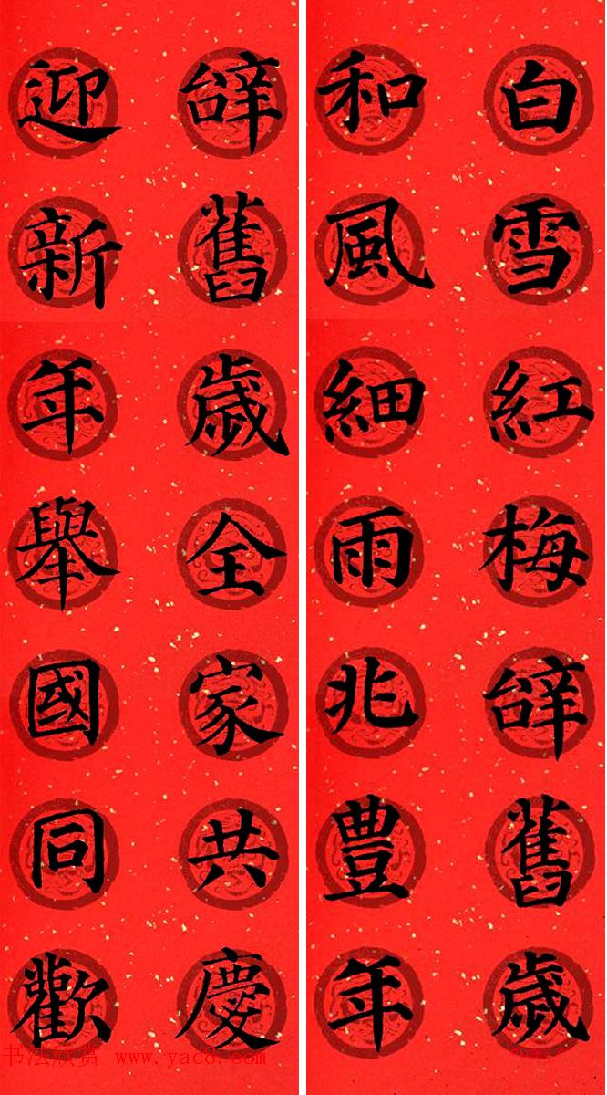 颜真卿多宝塔集字七言楷书春联32幅4