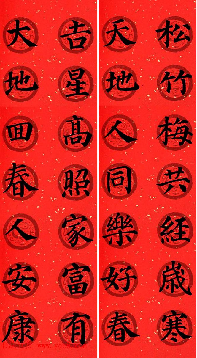 颜真卿多宝塔集字七言楷书春联32幅