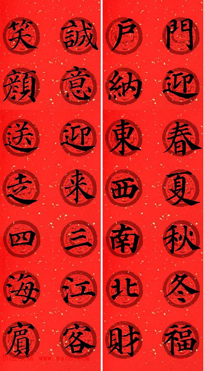 颜真卿多宝塔集字七言楷书春联32幅