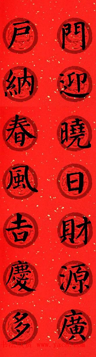颜真卿勤礼碑集字七言楷书春联28幅(3)