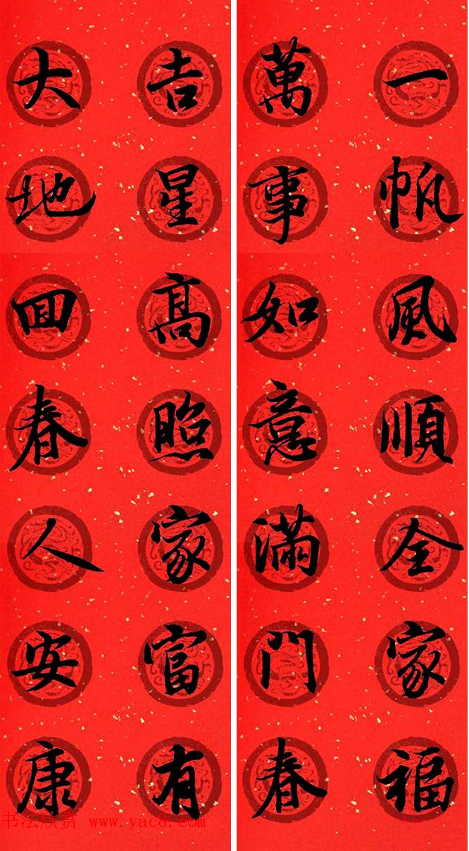 王羲之兰亭序集字七言行书春联32幅 - 第6页 _书法