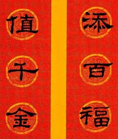 隶书春联欣赏 史晨碑集字七言春联专辑