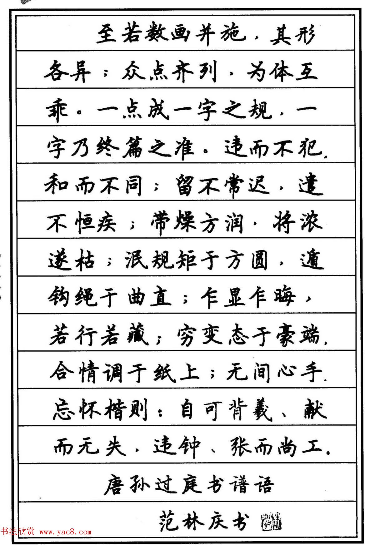 范林庆经典的硬笔书法作品图片
