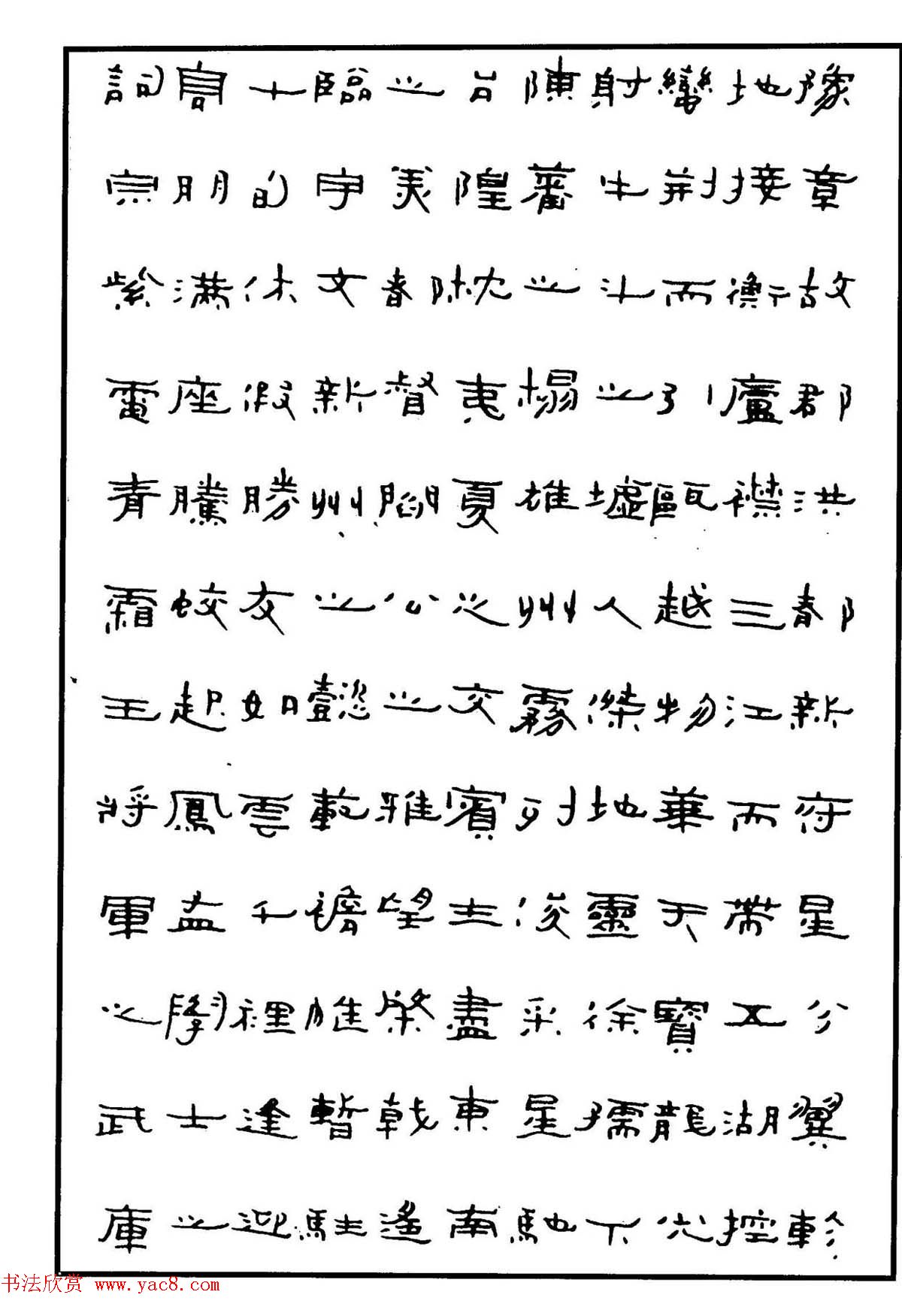 钢笔书法作品集隶书名家精品欣赏25