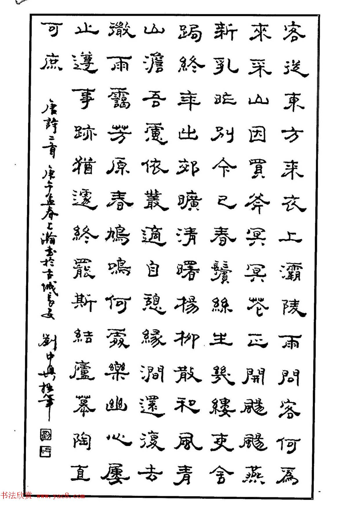 钢笔书法作品集隶书名家精品欣赏10