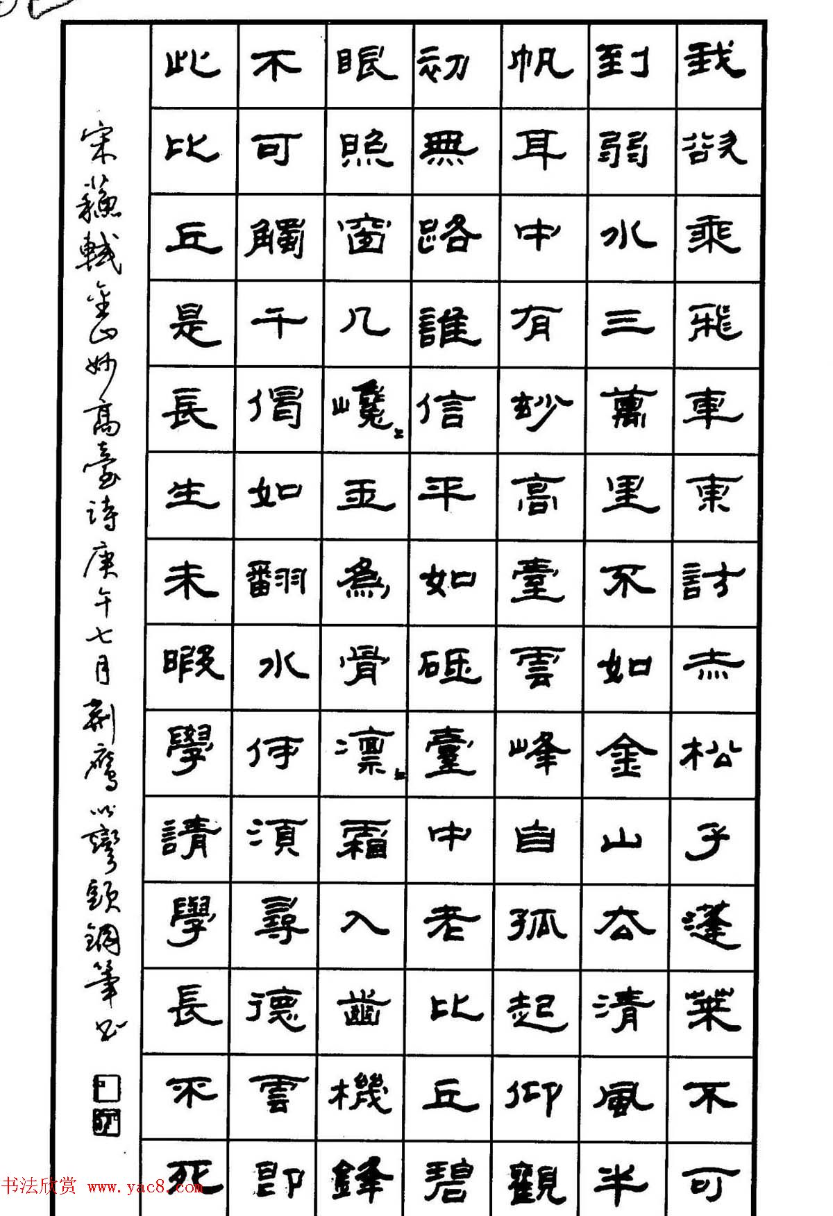 钢笔书法作品集隶书名家精品欣赏7