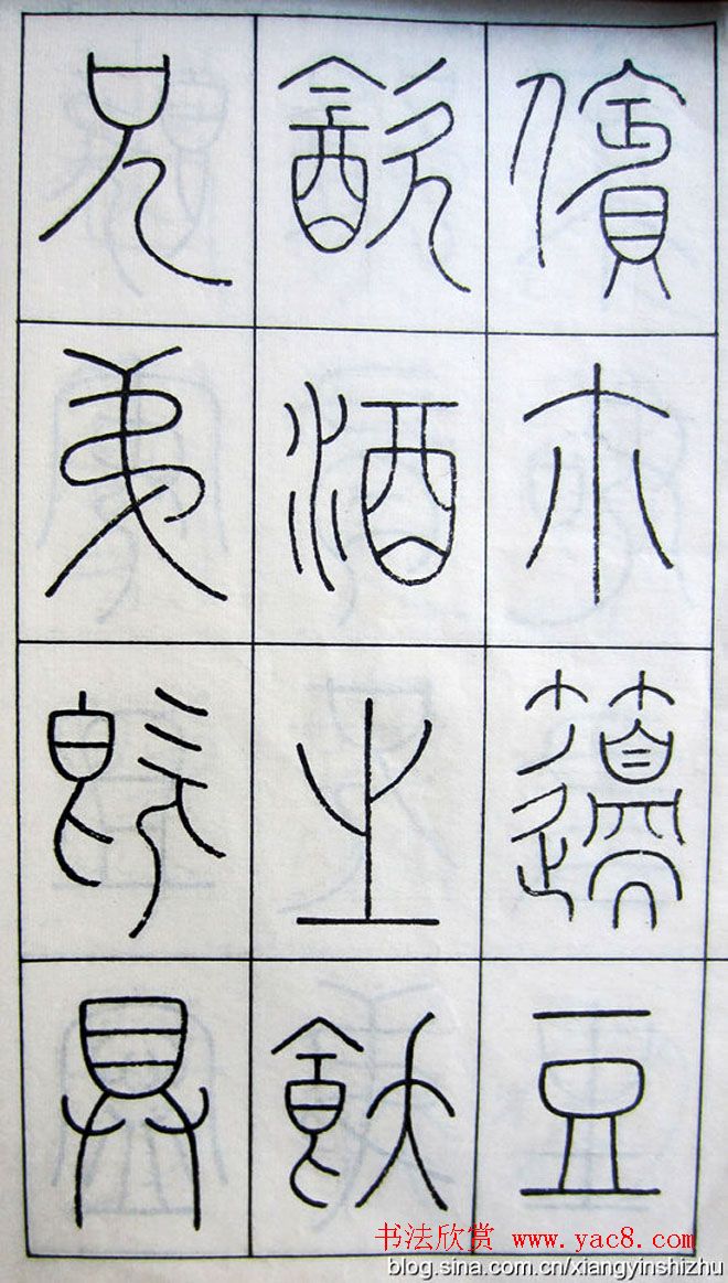 王澍篆书字帖欣赏王虚舟篆书毛诗7