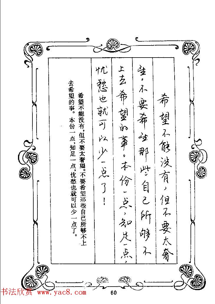 赵忱硬笔书法字帖《罗兰小语钢笔书法》(7)