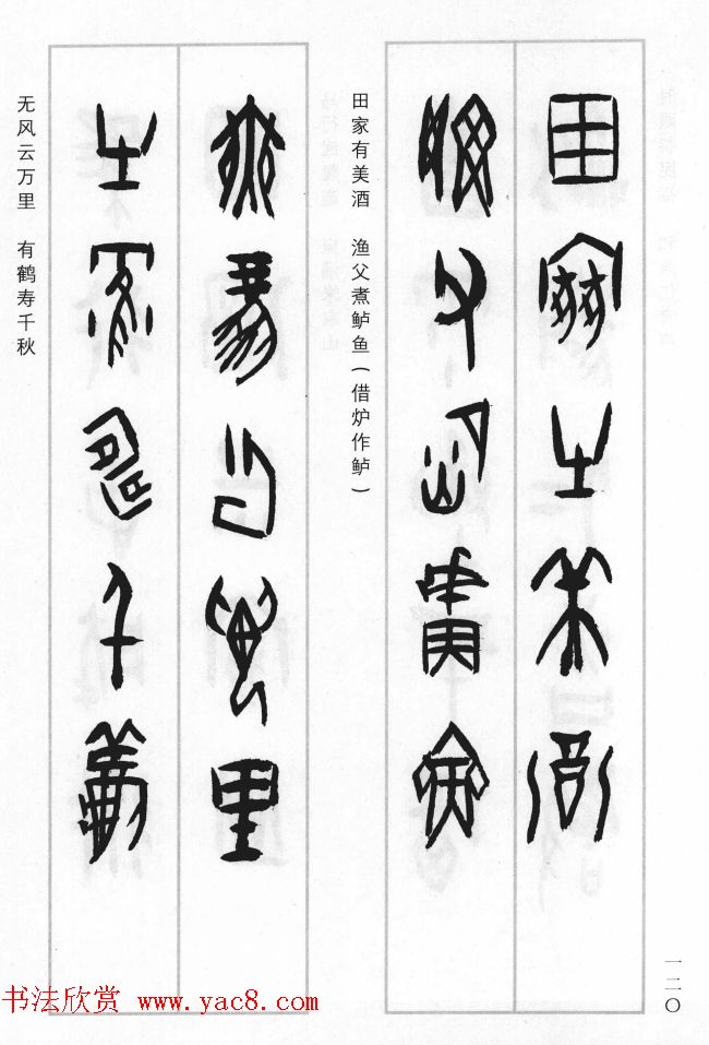 王经纬甲骨文集联二百例续辑附释文27