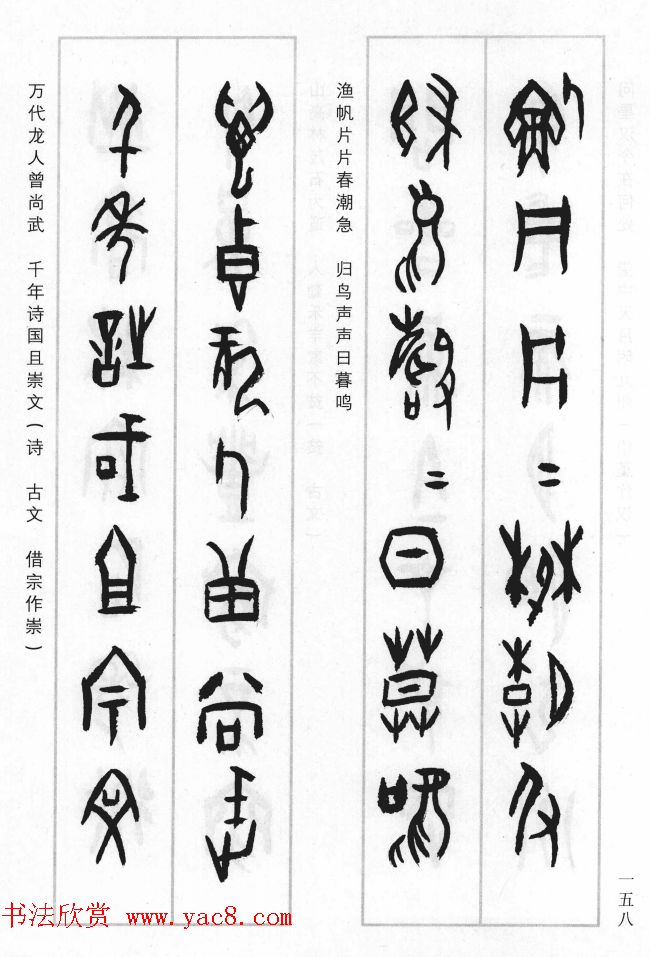 王经纬甲骨文集联二百例续辑附释文(3)