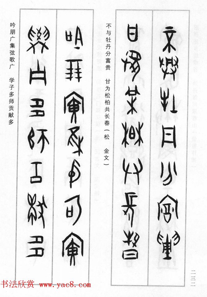 王经纬甲骨文集联增补六十六例6