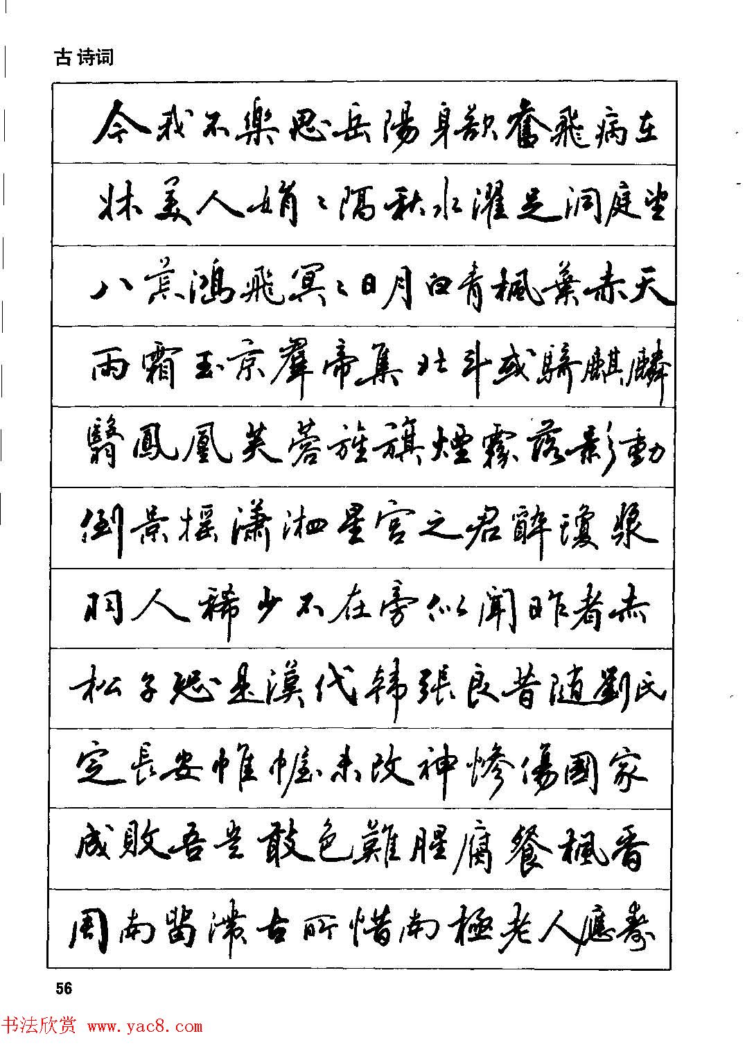 田英章硬笔书法字帖《钢笔行书实用技法字帖》(12)