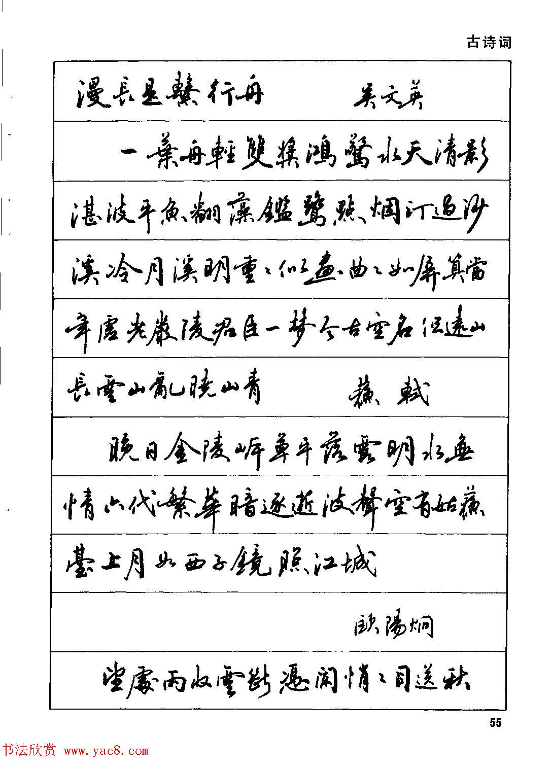 田英章硬笔书法字帖《钢笔行书实用技法字帖》(12)