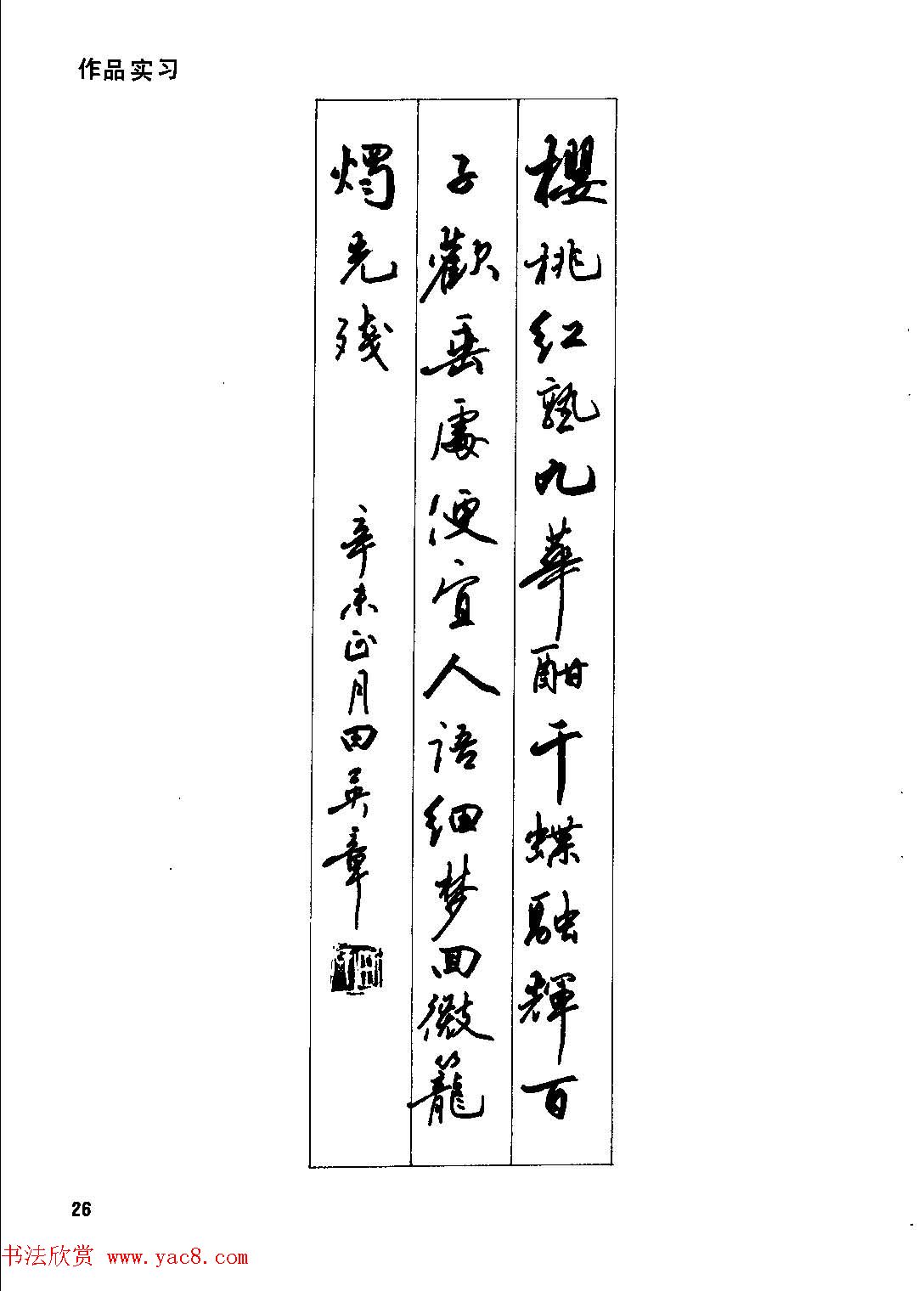 田英章硬笔书法字帖《钢笔行书实用技法字帖》(6)