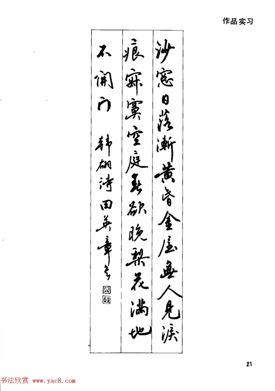 田英章行书钢笔书法作品图片