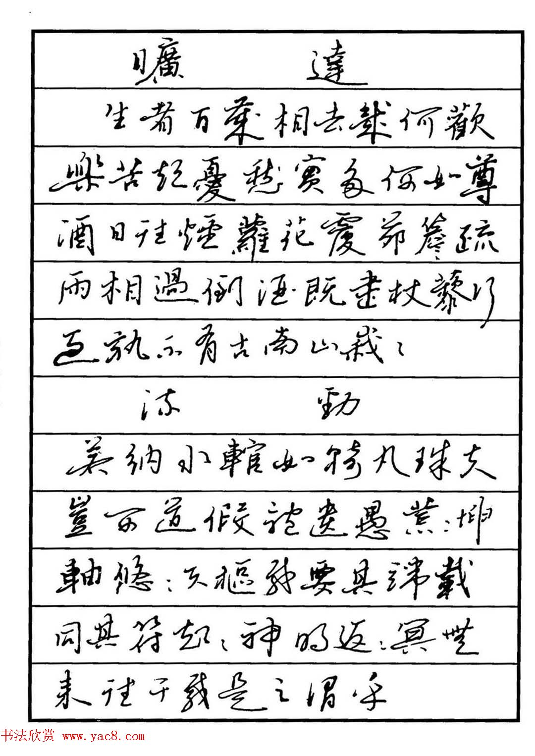 硬笔书法作品集草书名家精品欣赏14