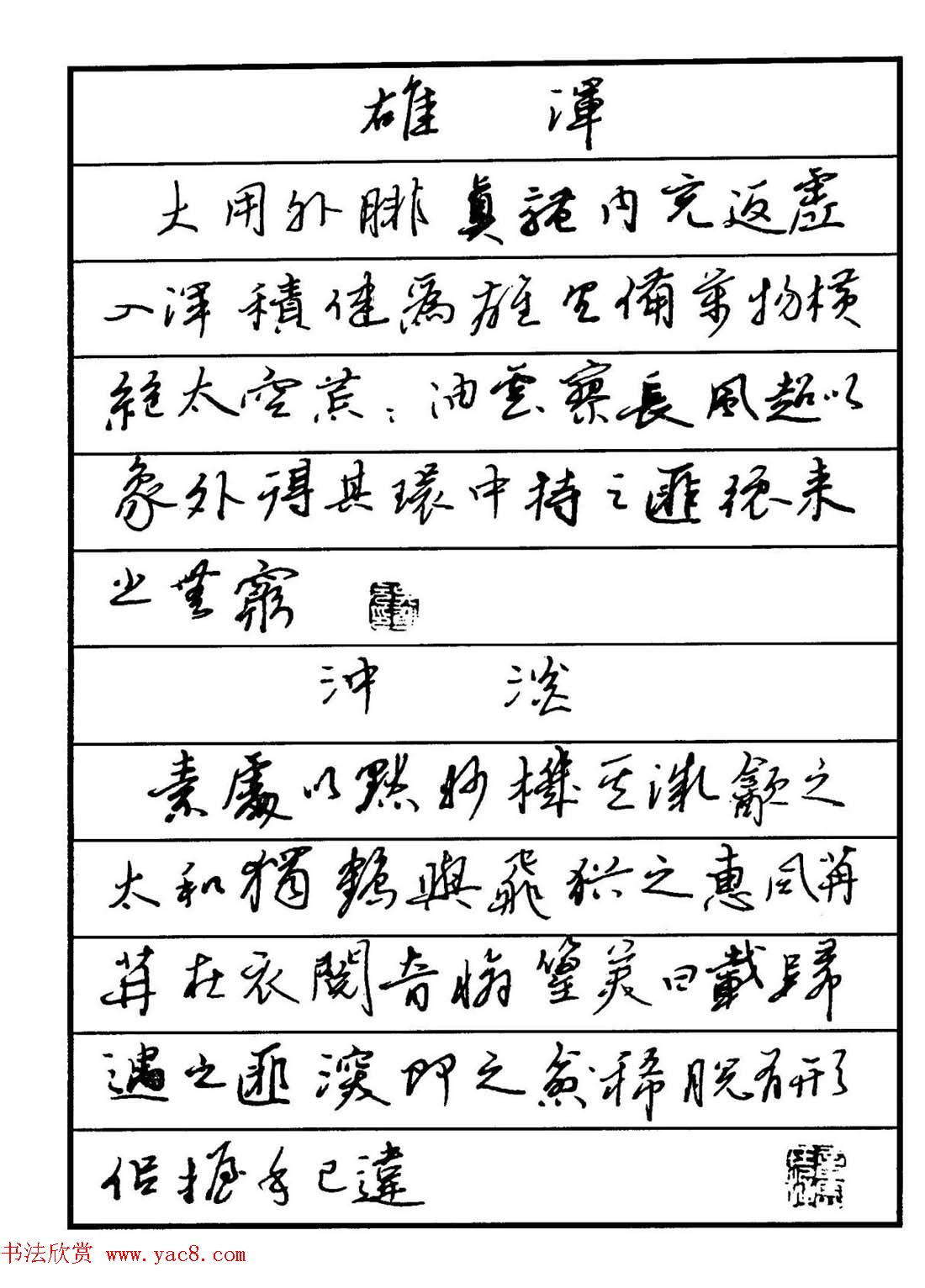 硬笔书法作品集草书名家精品欣赏13