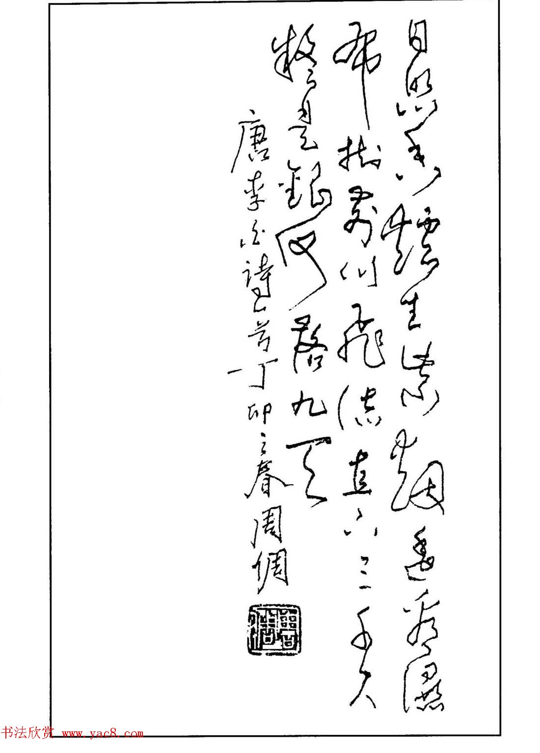 硬笔书法作品集草书名家精品欣赏13