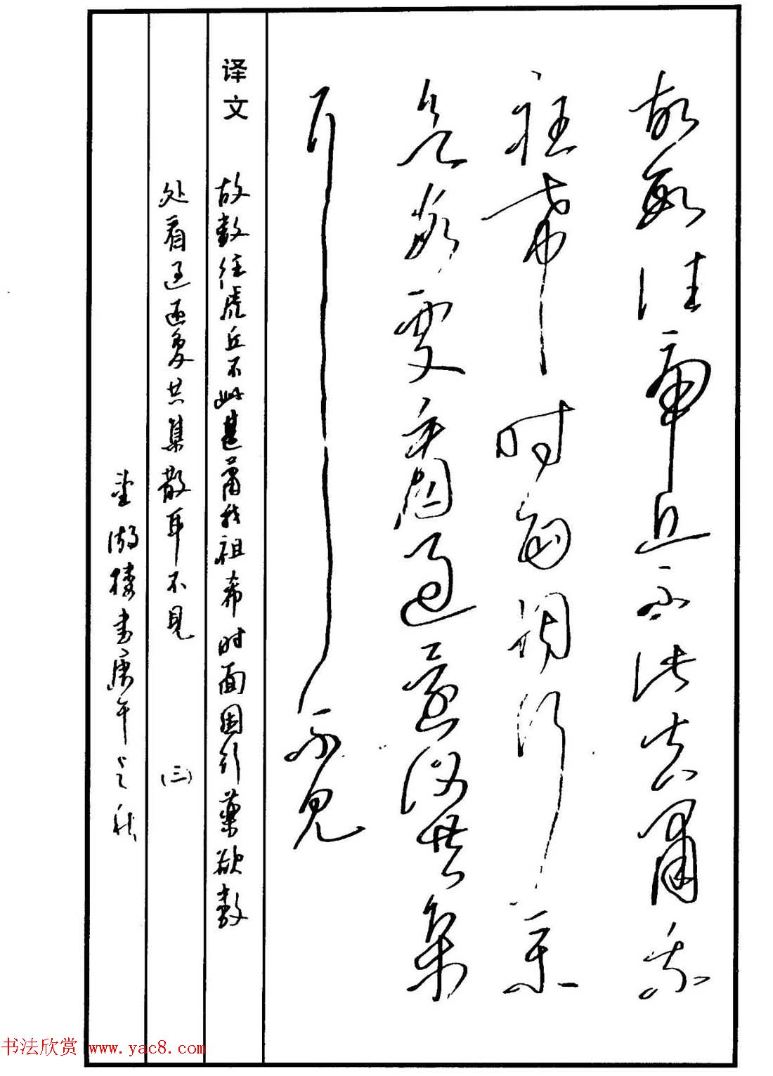 硬笔书法作品集草书名家精品欣赏4