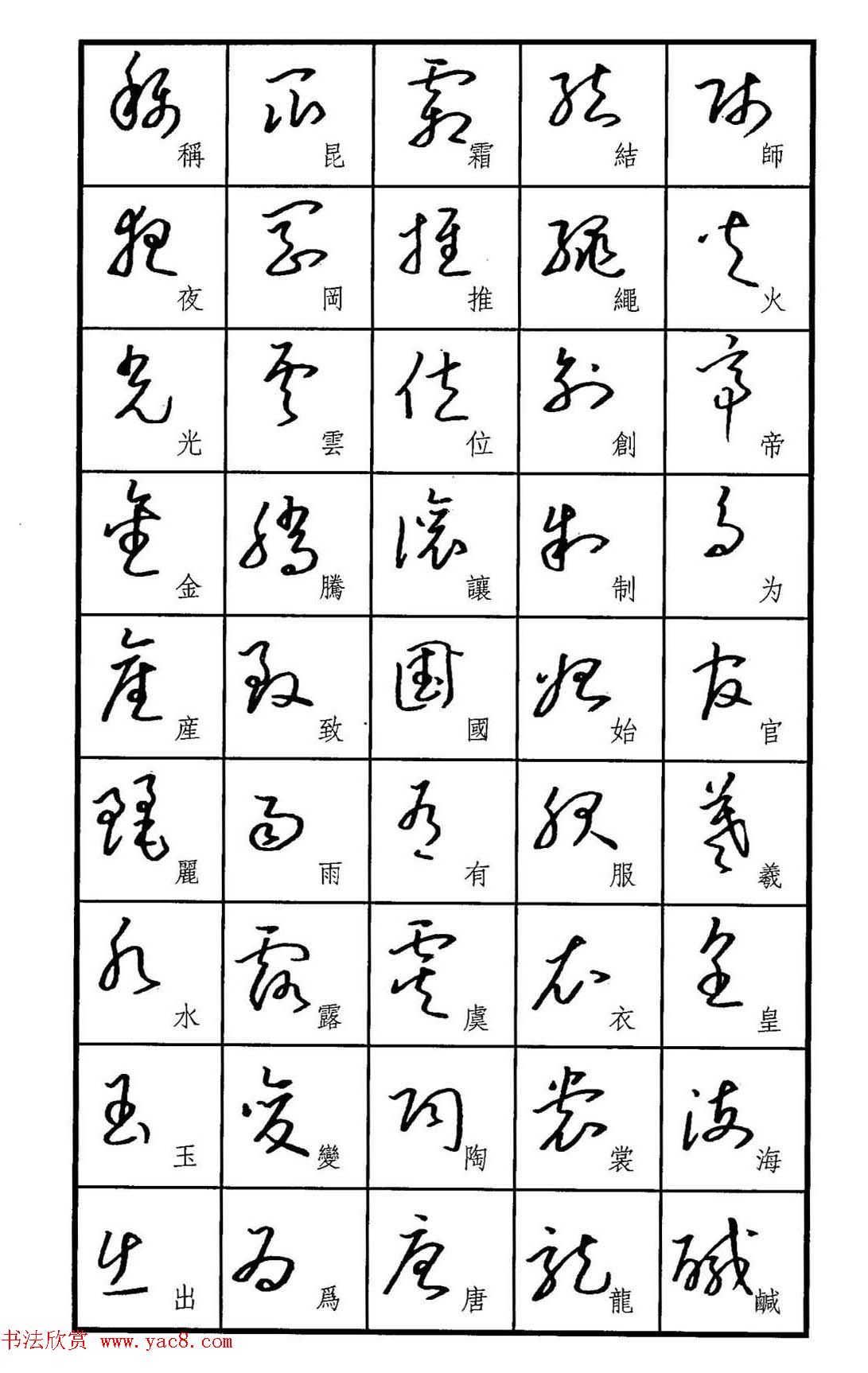 钢笔草书字帖欣赏