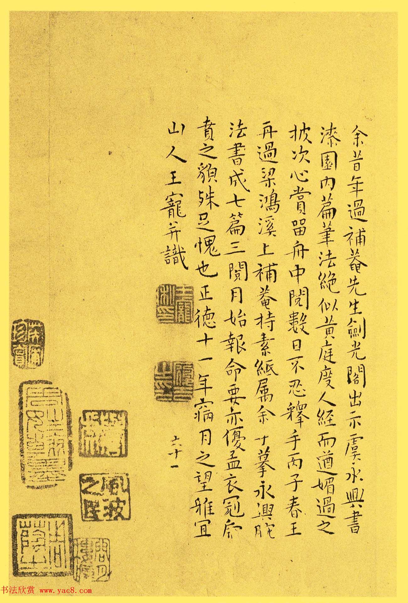 明代书法家王宠小楷欣赏《南华真经内七篇》